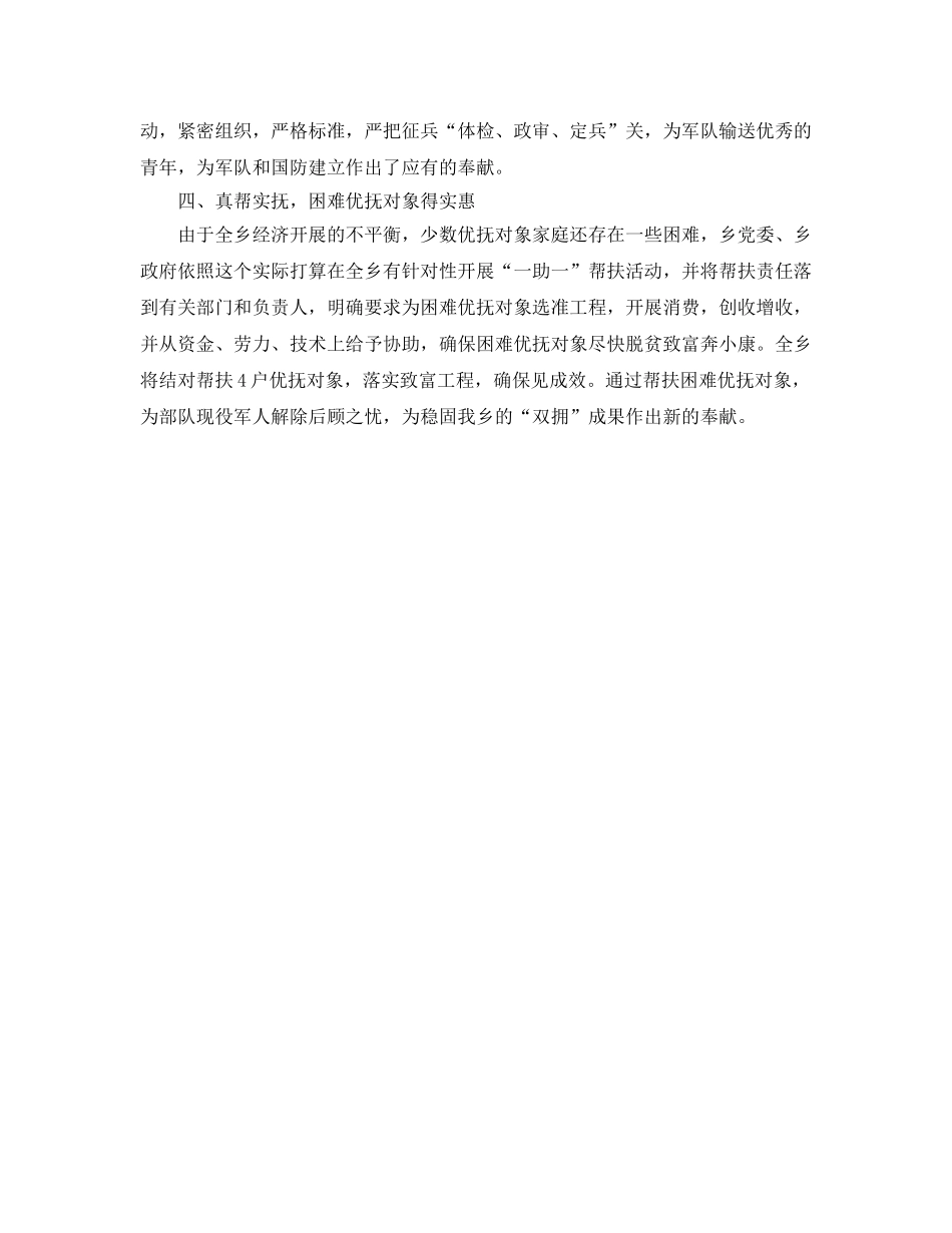 乡镇双拥工作参考计划 (2) _第2页