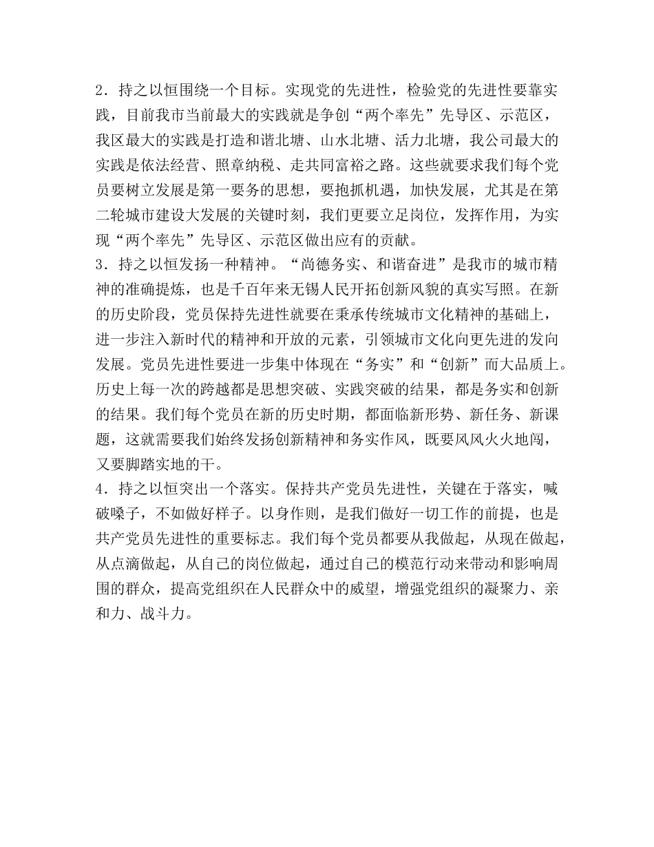 先进性教育活动心得体会 (2) _第2页