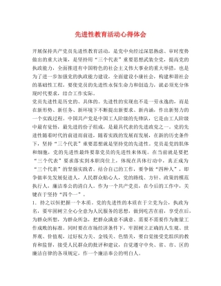 先进性教育活动心得体会 (2) 
