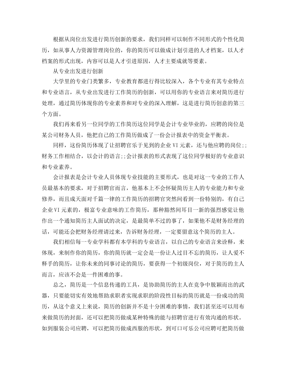 运营经理工作简历模板下载 _第3页