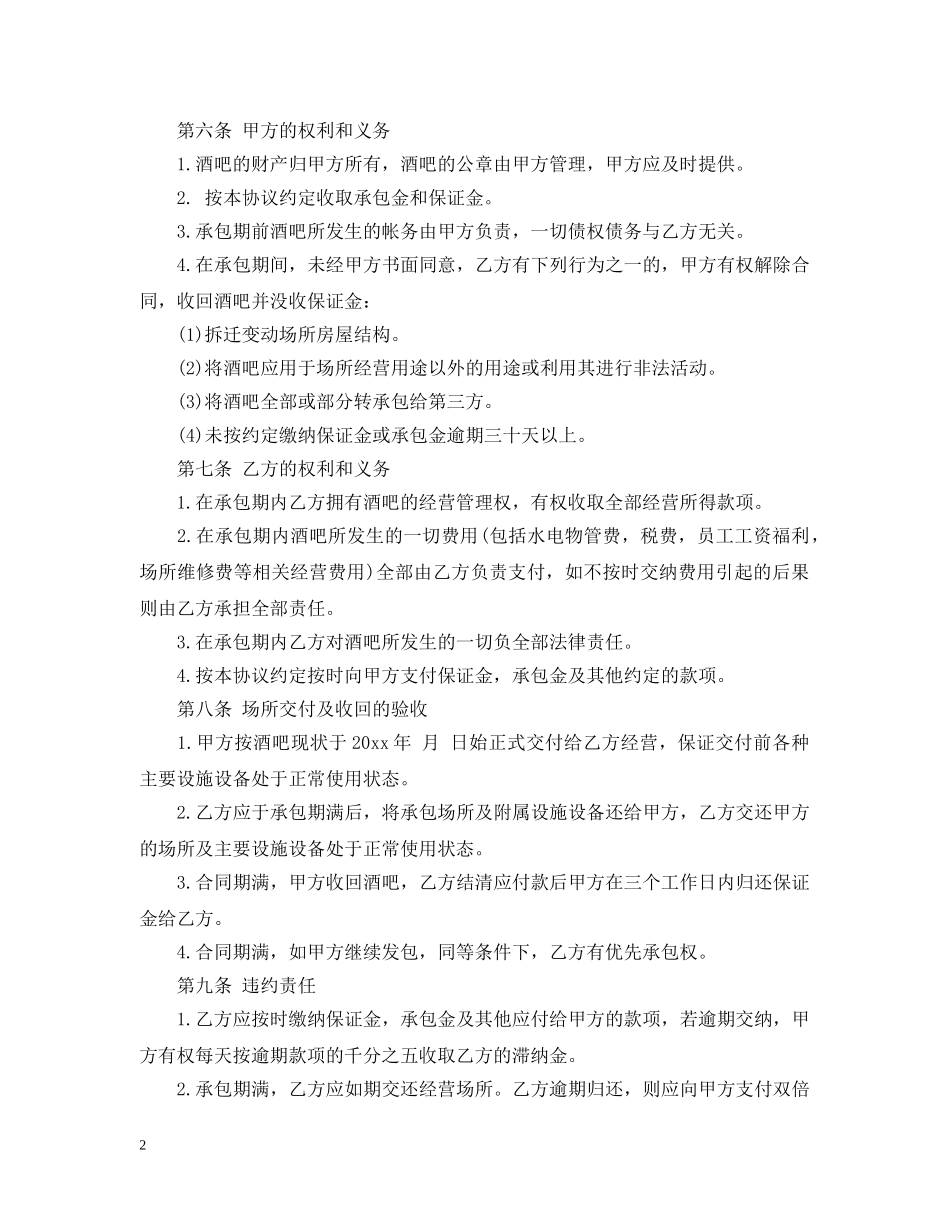 最新酒吧承包合同 _第2页