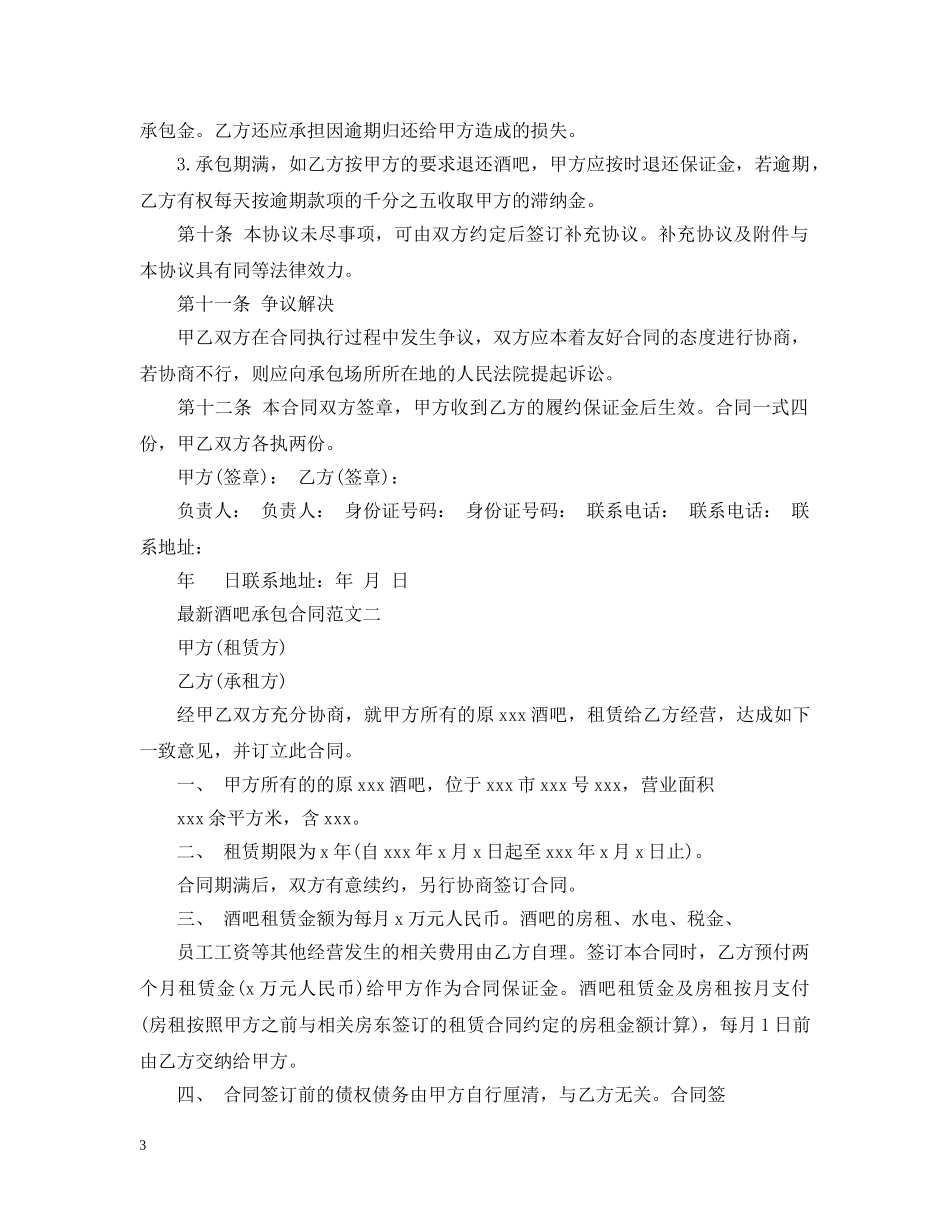 最新酒吧承包合同 _第3页