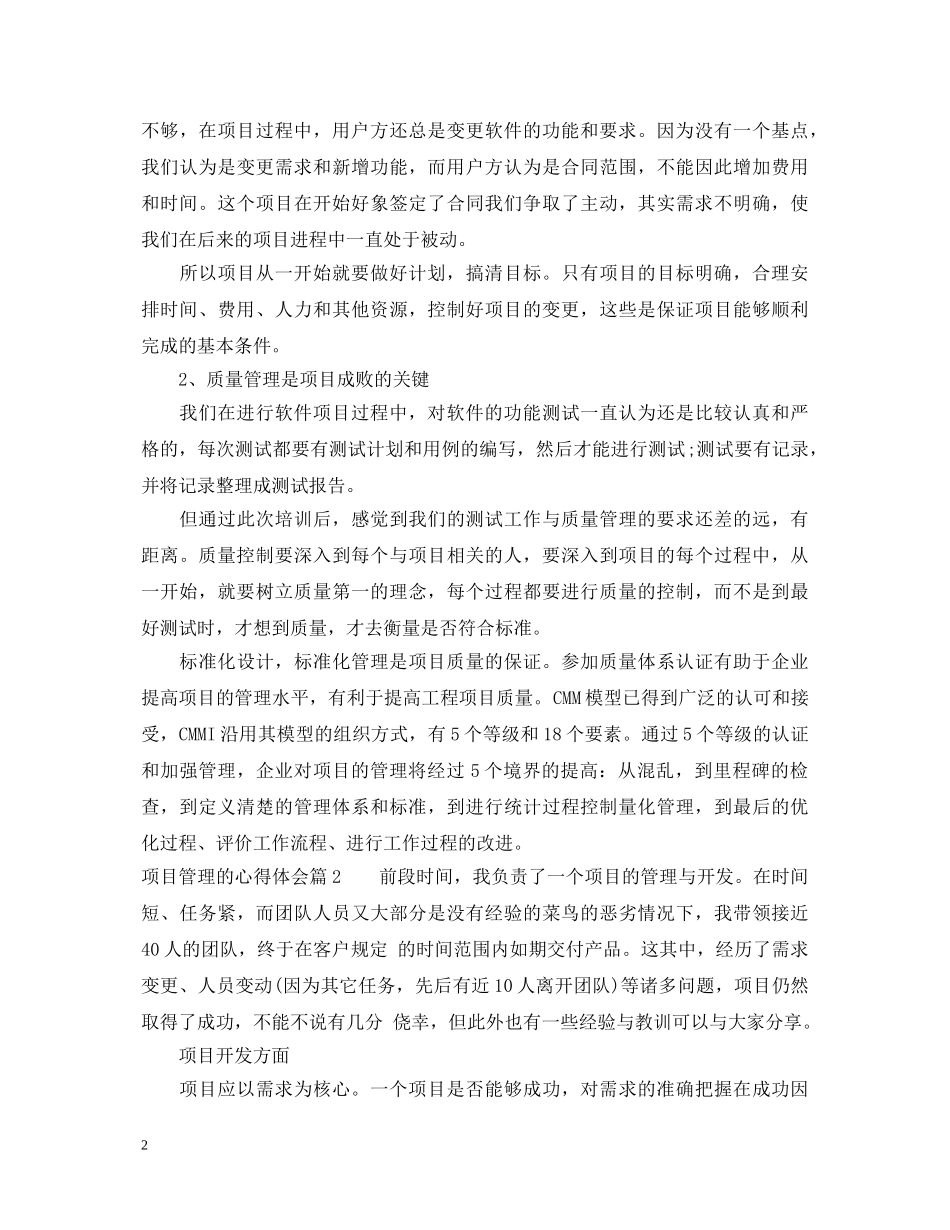 项目管理的心得体会 _第2页