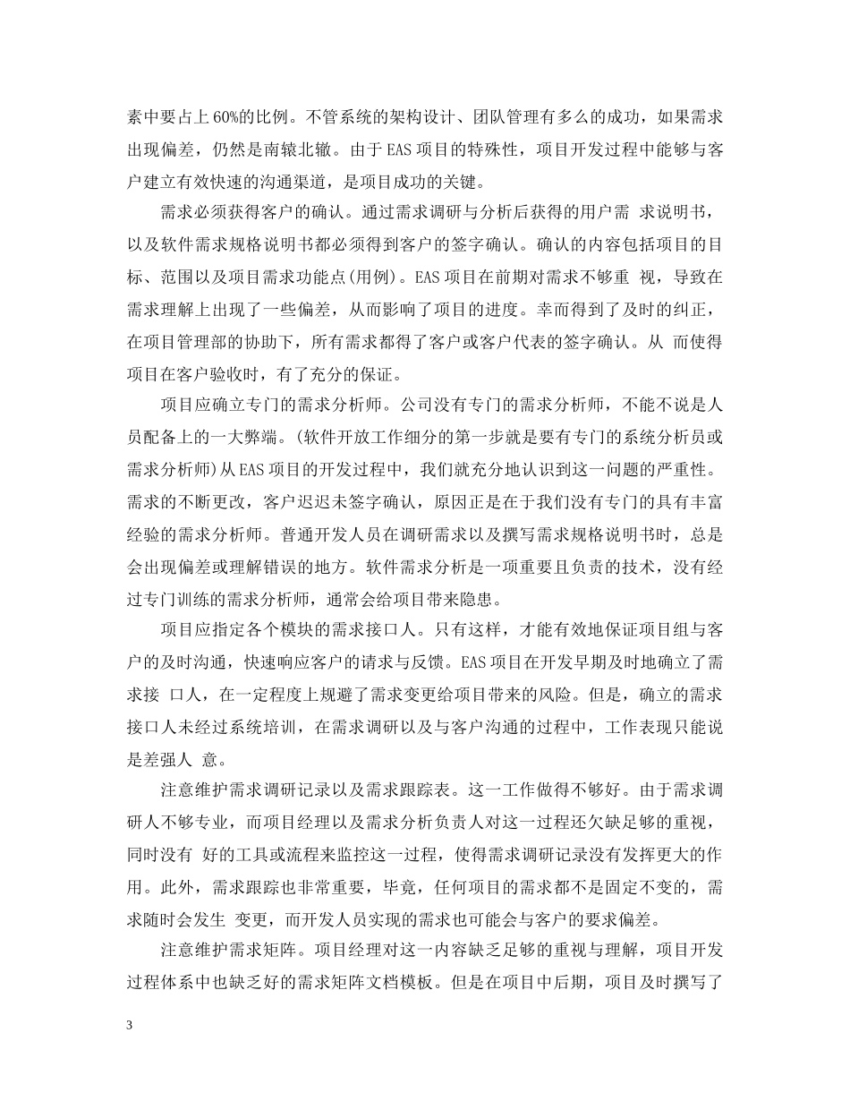 项目管理的心得体会 _第3页