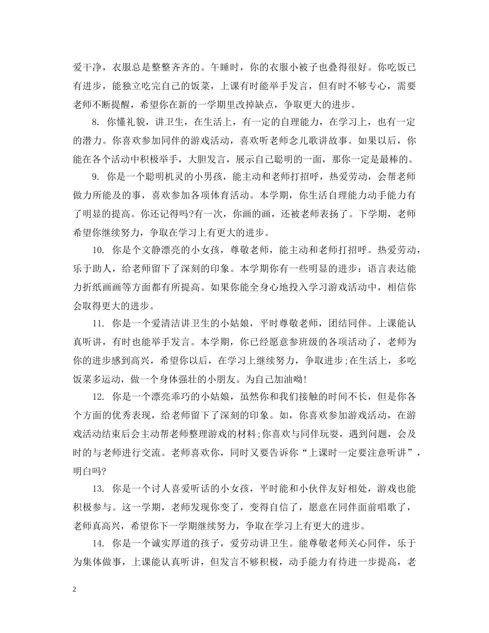 中班1月幼儿评语2_第2页