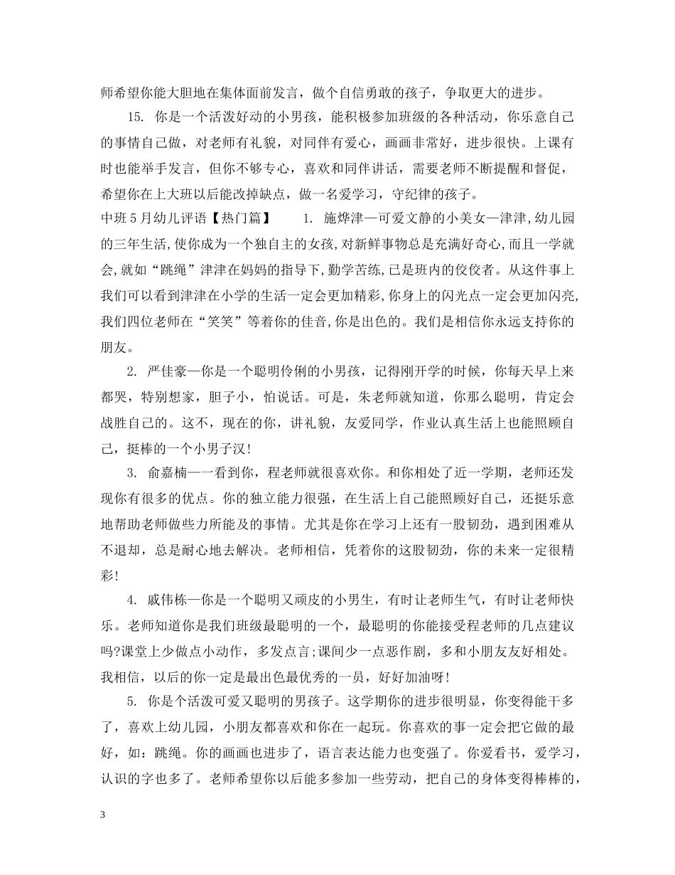 中班1月幼儿评语2_第3页