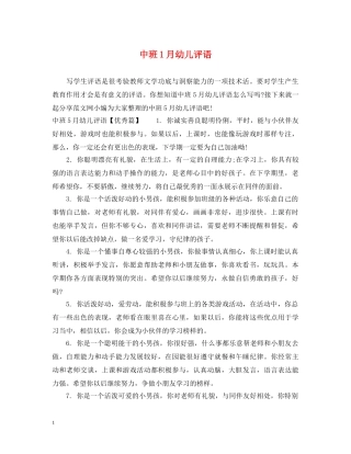 中班1月幼儿评语2