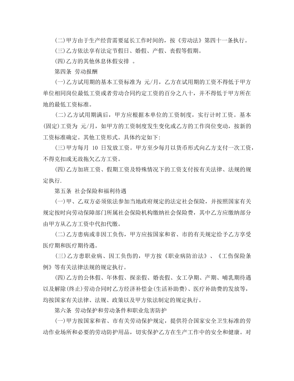 正规公司劳务合同范本 _第2页