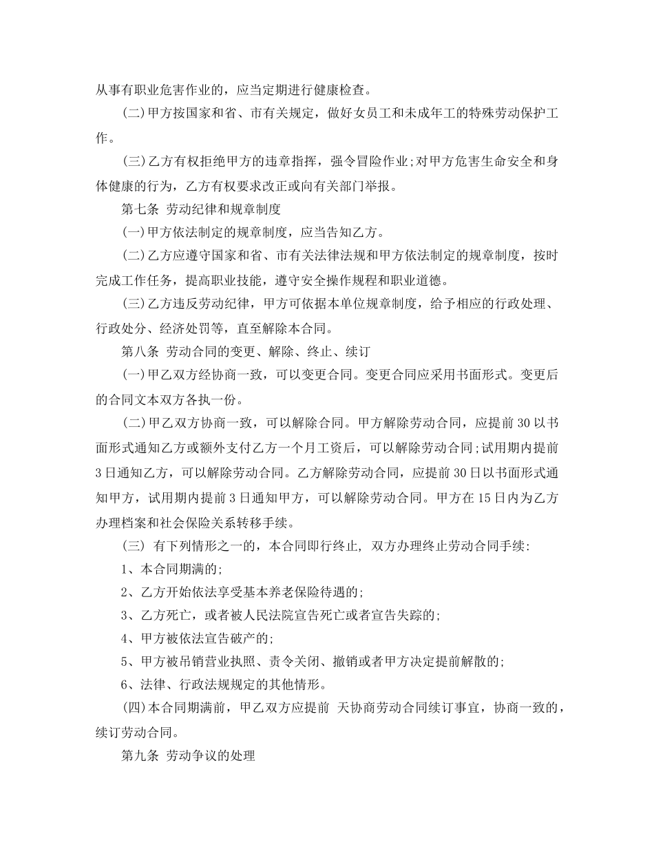 正规公司劳务合同范本 _第3页