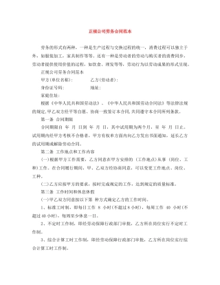正规公司劳务合同范本 