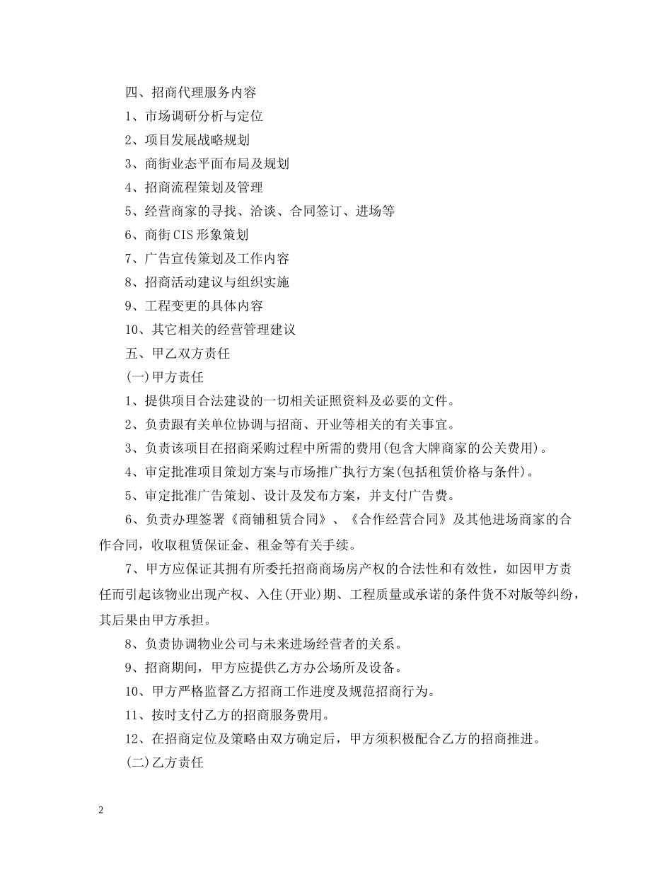 招商委托合同 _第2页