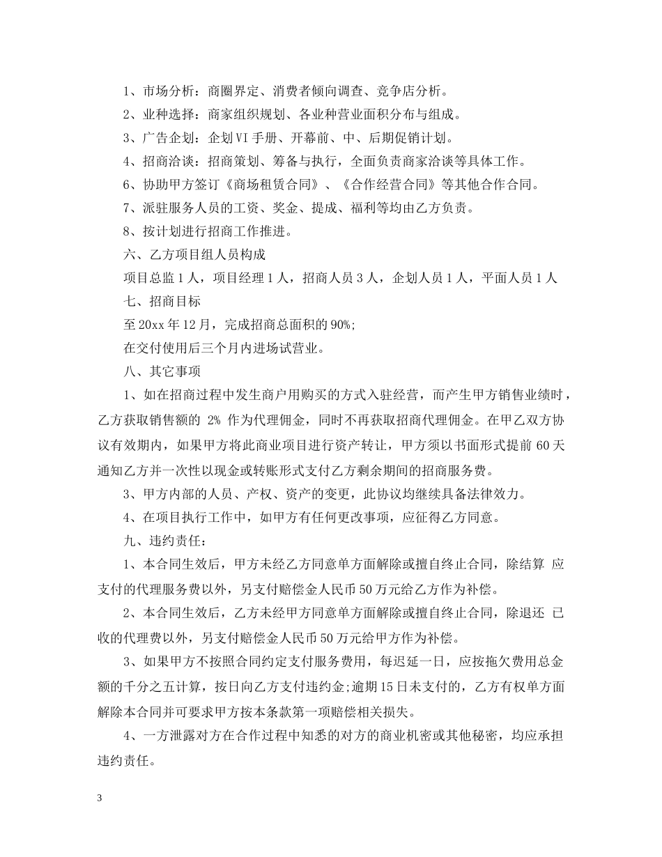 招商委托合同 _第3页