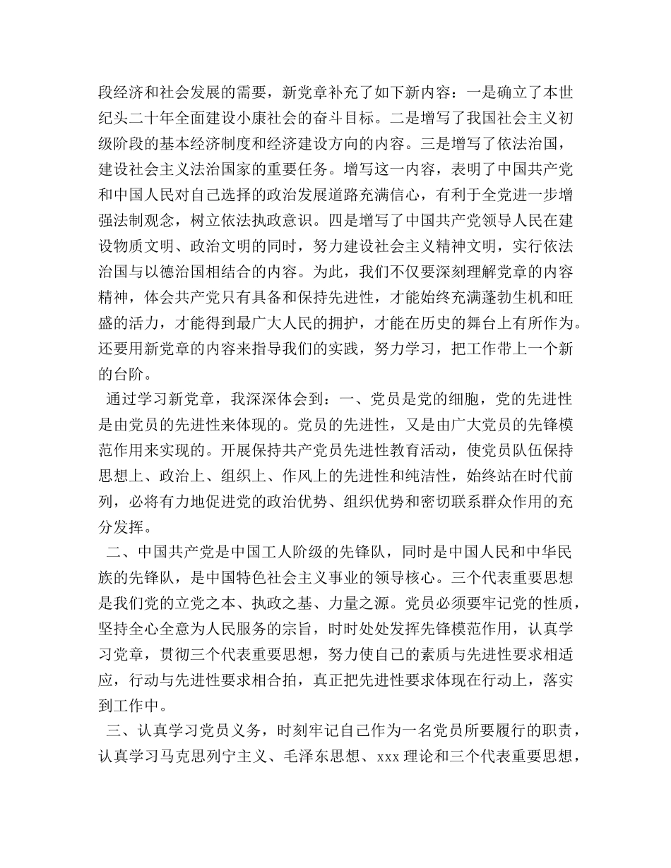 乡镇干部学习党章党史心得体会 _第2页