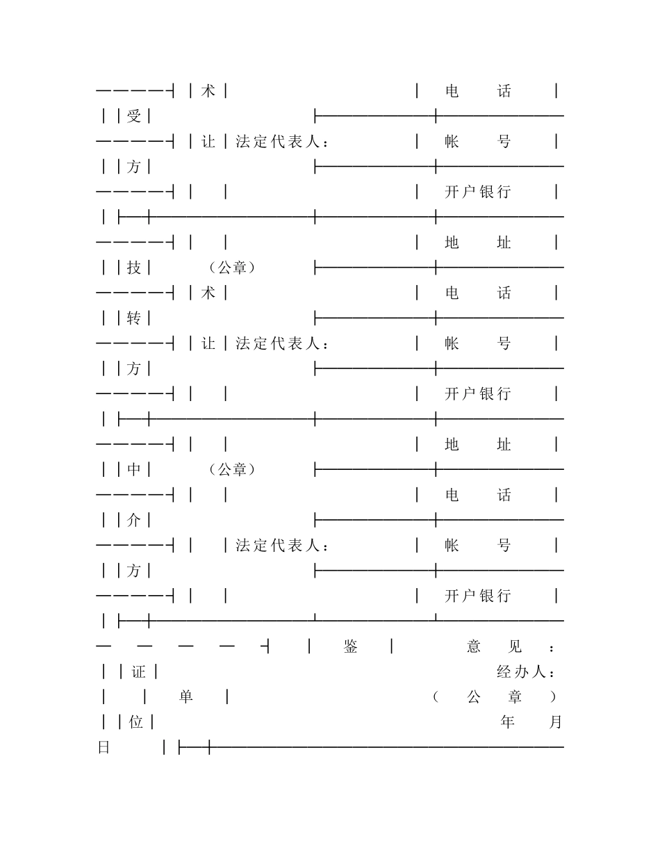 专利权转让合同 (2)_第2页