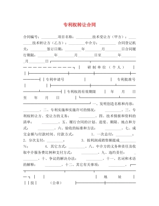 专利权转让合同 (2)