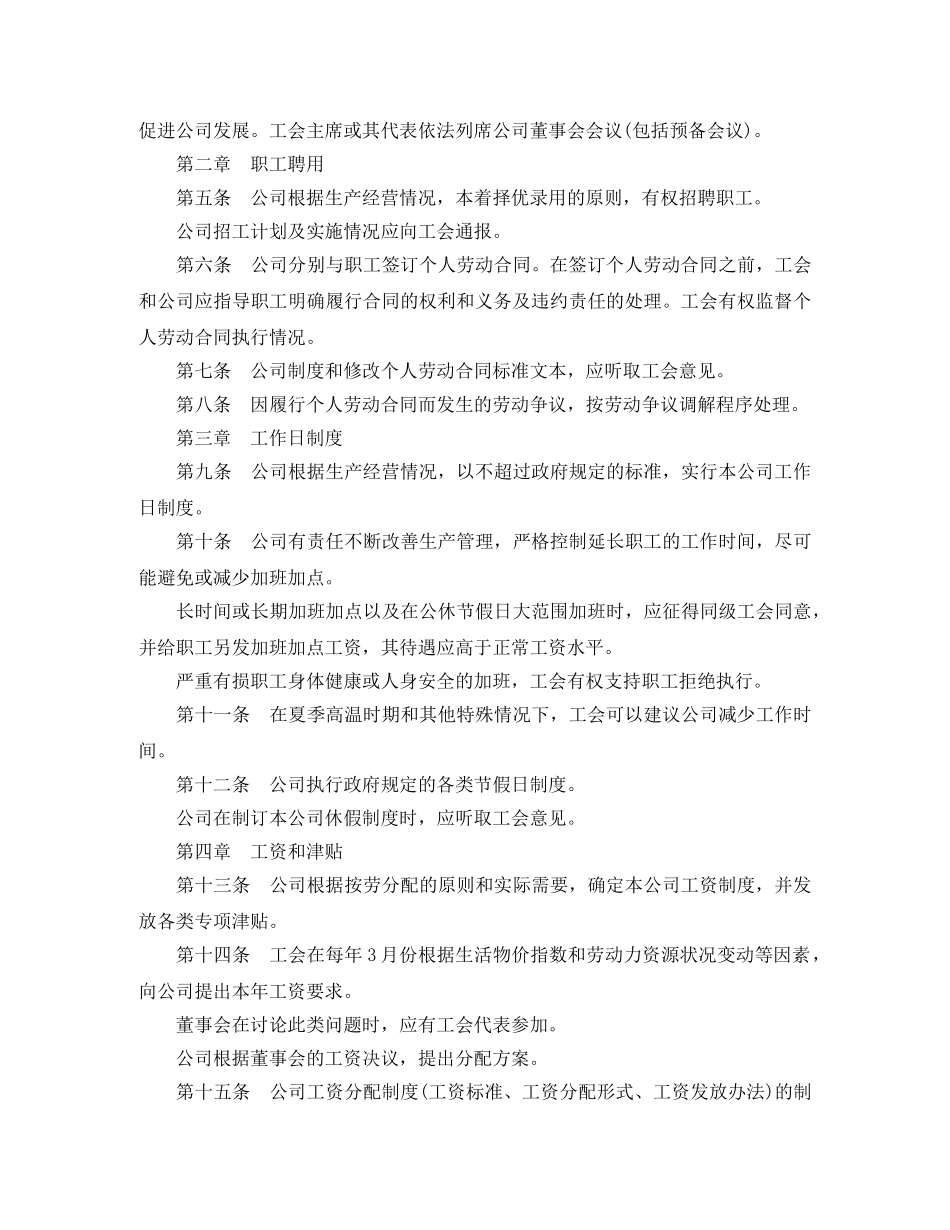 中外合资企业集体劳动合同范本_第2页