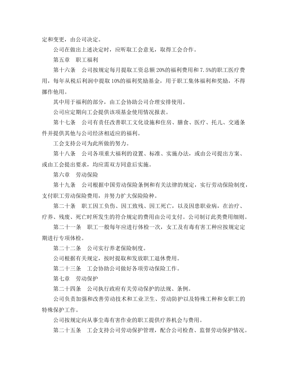 中外合资企业集体劳动合同范本_第3页