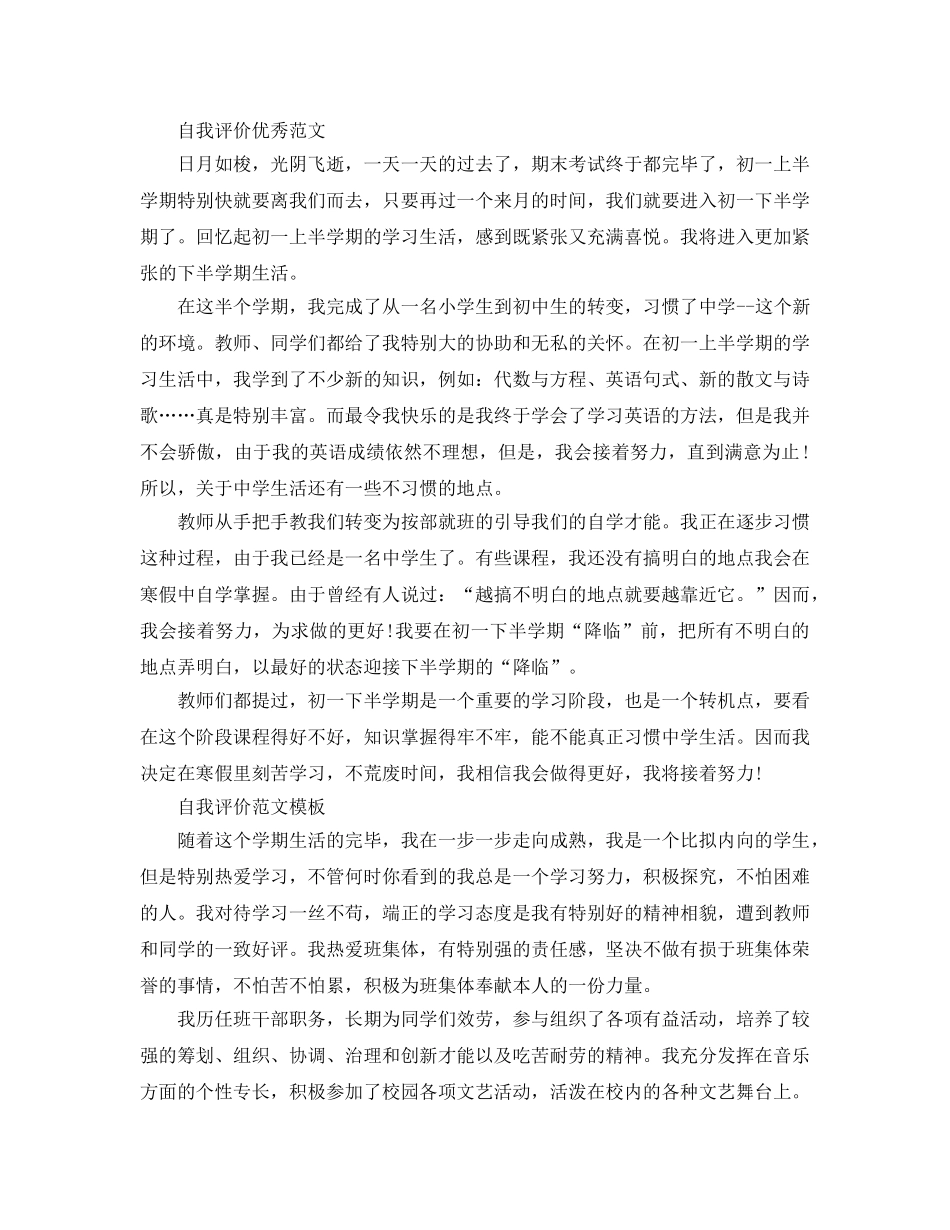 推荐五篇初中自我评价400字优秀参考范文 _第3页