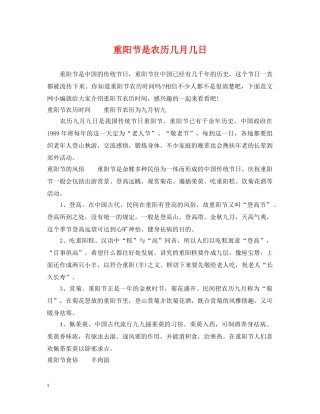 重阳节是农历几月几日 