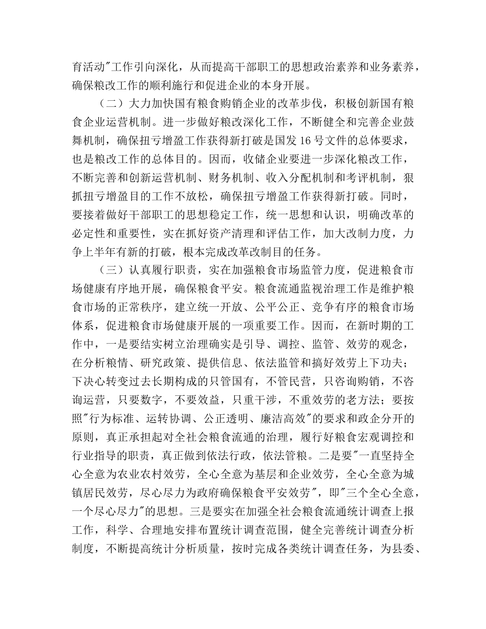 县粮食局工作参考计划范文 _第3页