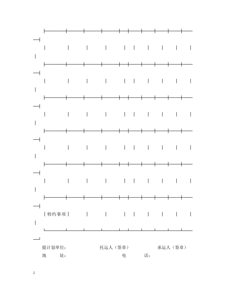 运输合同（水路1） _第2页