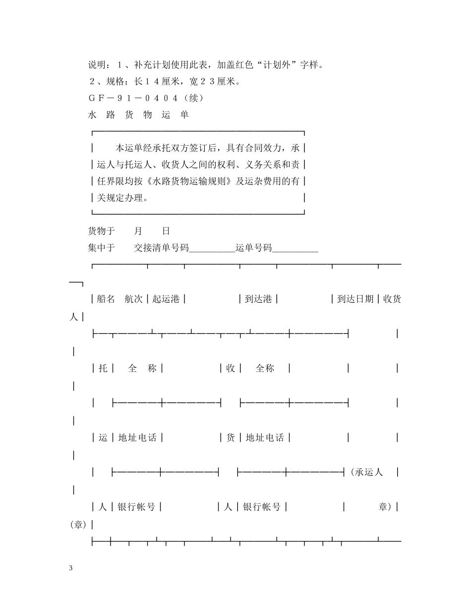 运输合同（水路1） _第3页