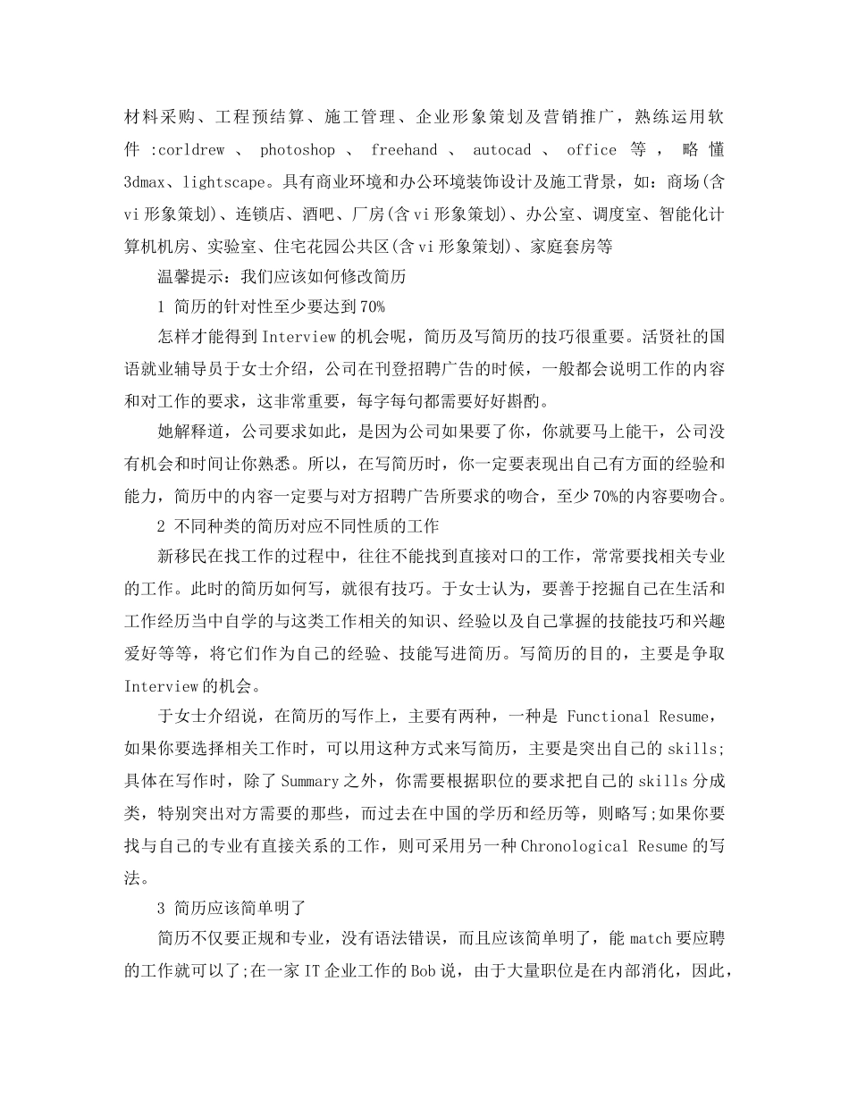 装璜广告设计类专业求职简历模板 _第3页