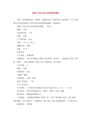 装璜广告设计类专业求职简历模板 
