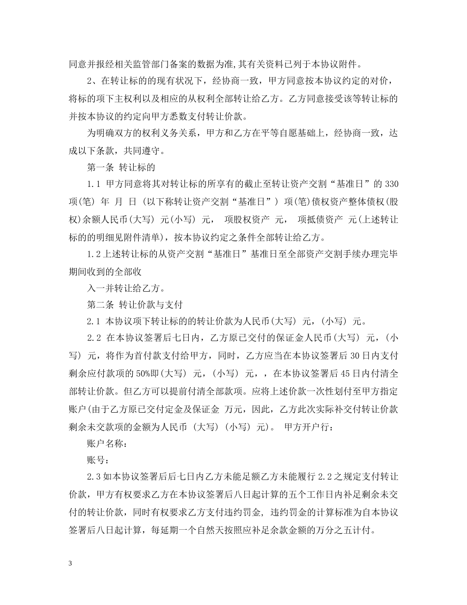 资产转让合同合同书 _第3页