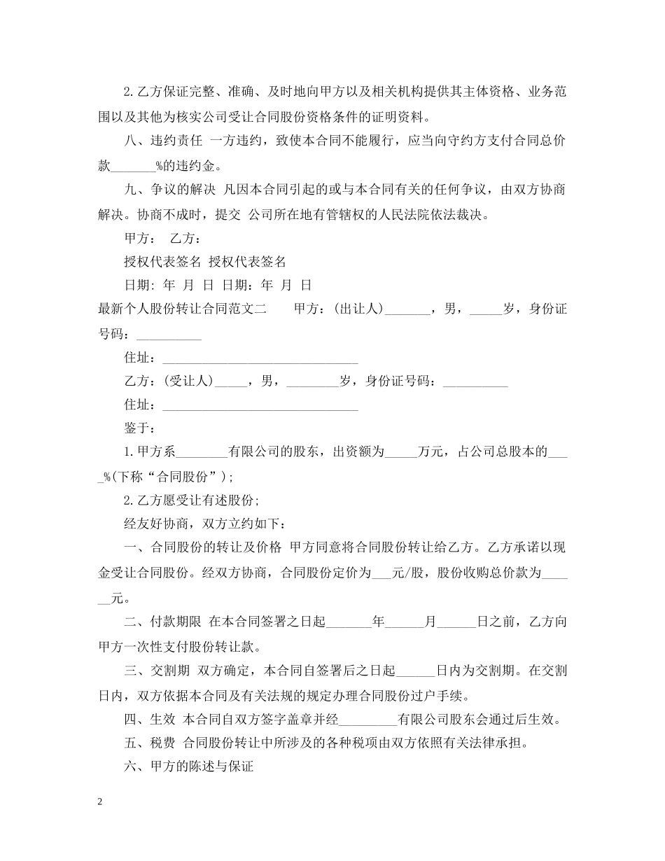 最新个人股份转让合同 _第2页