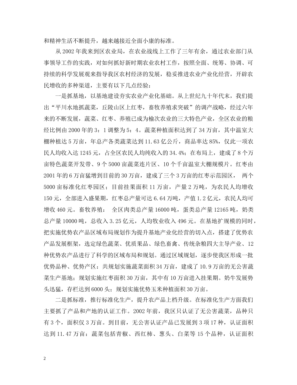 壮大优势产业促进农民增收 _第2页