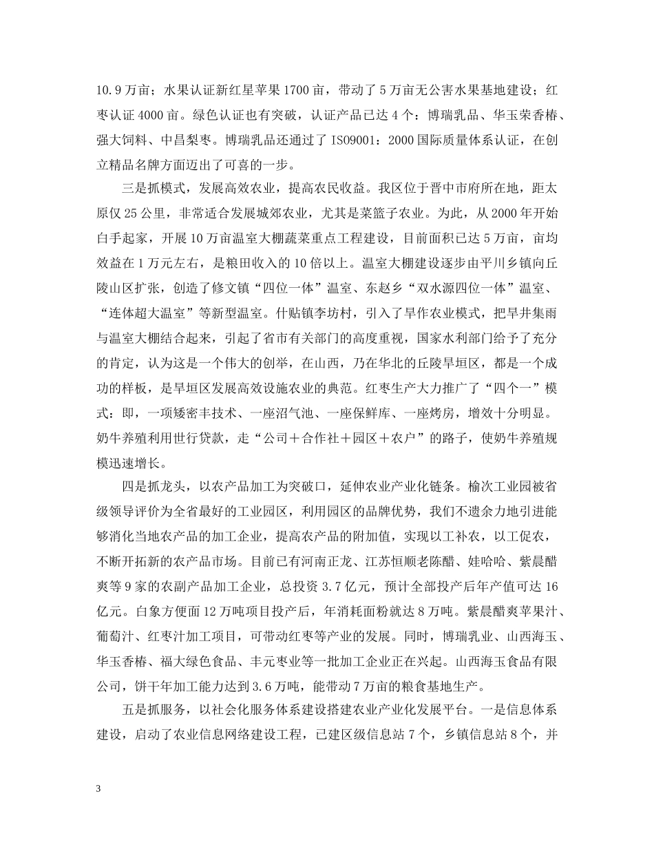 壮大优势产业促进农民增收 _第3页