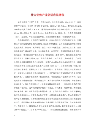 壮大优势产业促进农民增收 