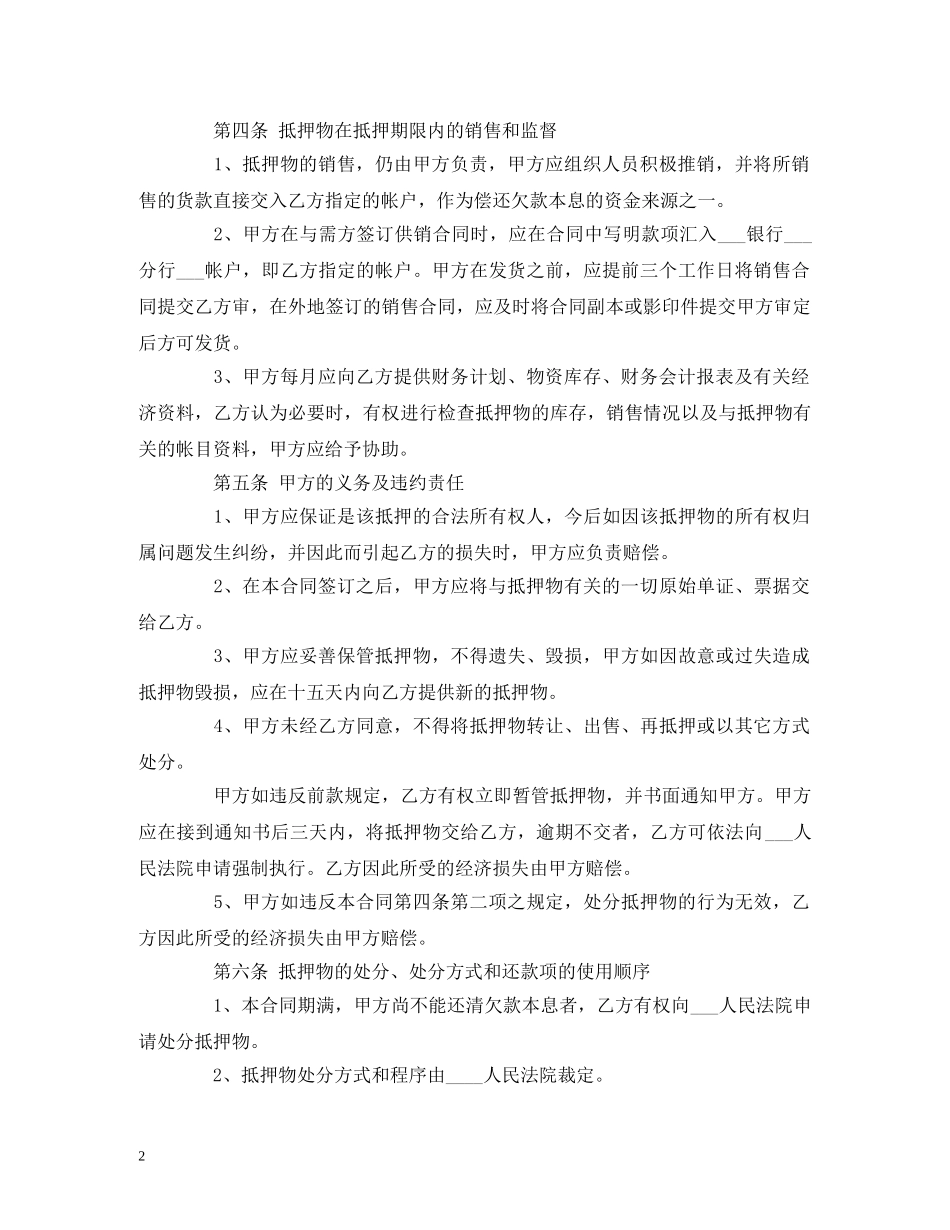 最新汽车抵押借款合同范本2 _第2页