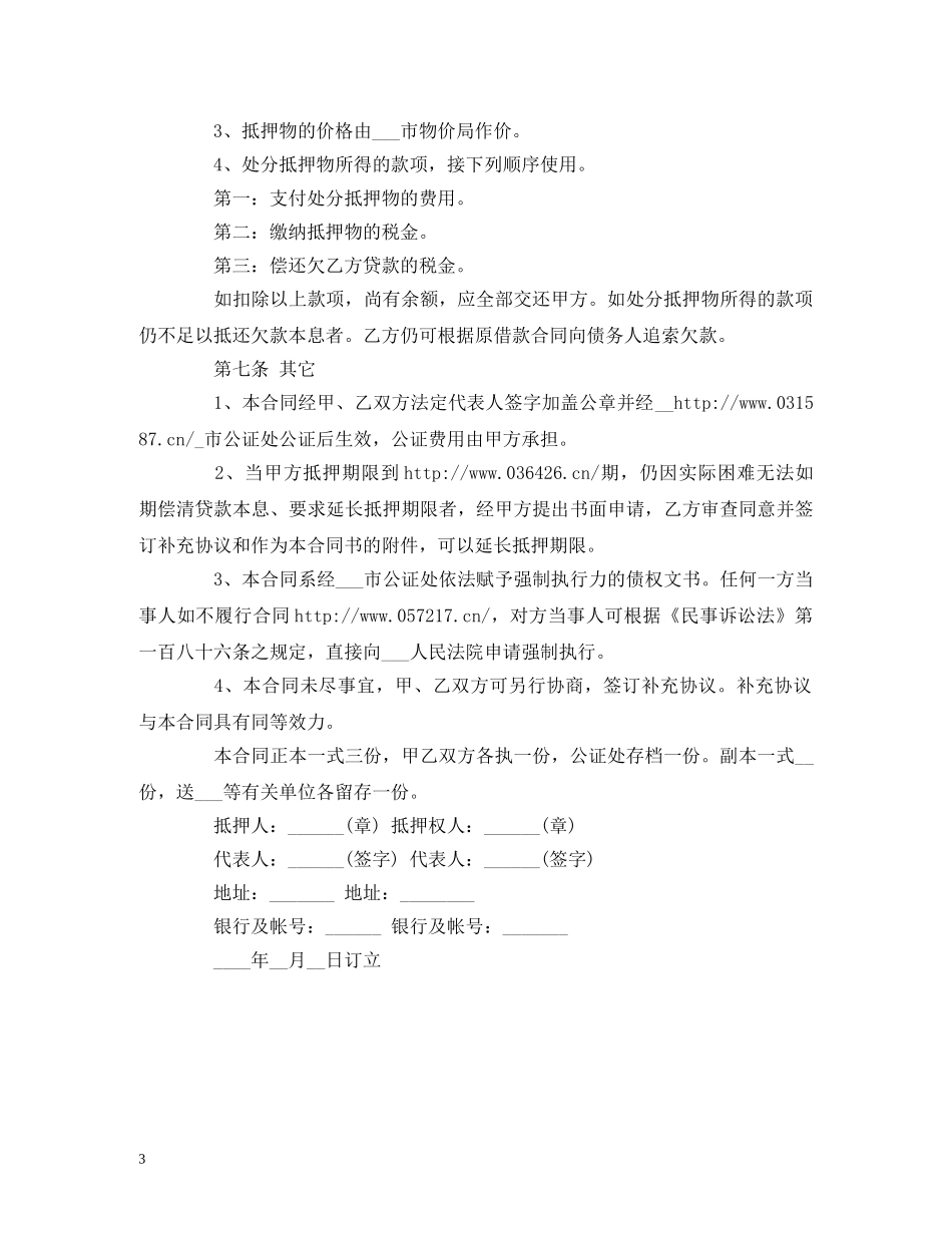 最新汽车抵押借款合同范本2 _第3页