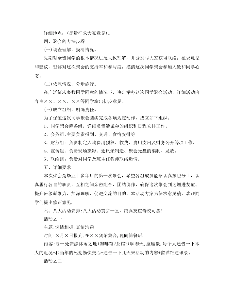 同学聚会策划方案2 _第2页