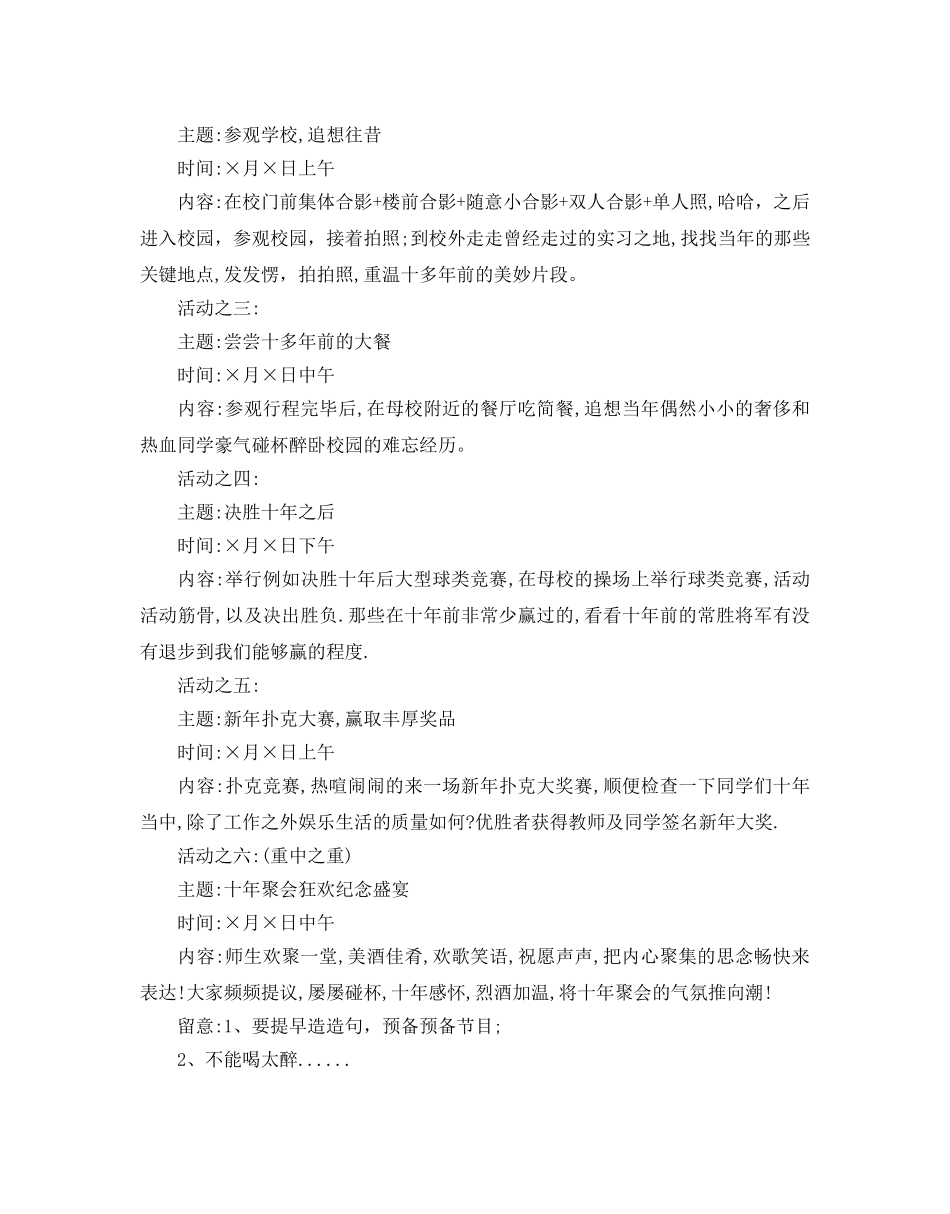 同学聚会策划方案2 _第3页