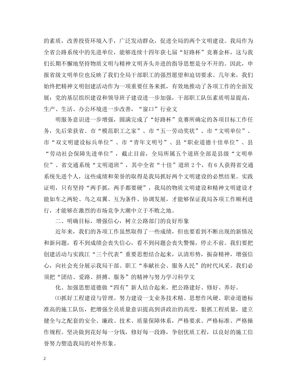 在创建省级文明单位动员会议讲话 _第2页