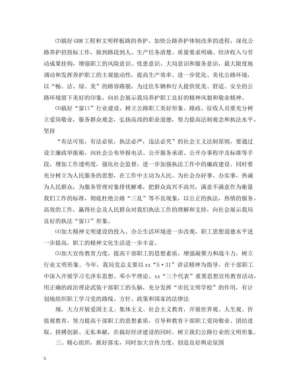 在创建省级文明单位动员会议讲话 _第3页