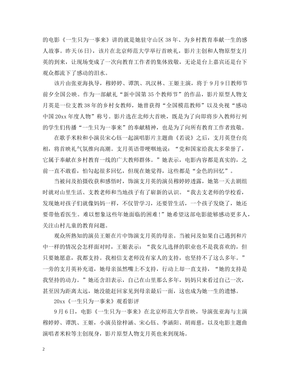 最新《一生只为一事来》优秀观后感心得范文5篇精选 _第2页
