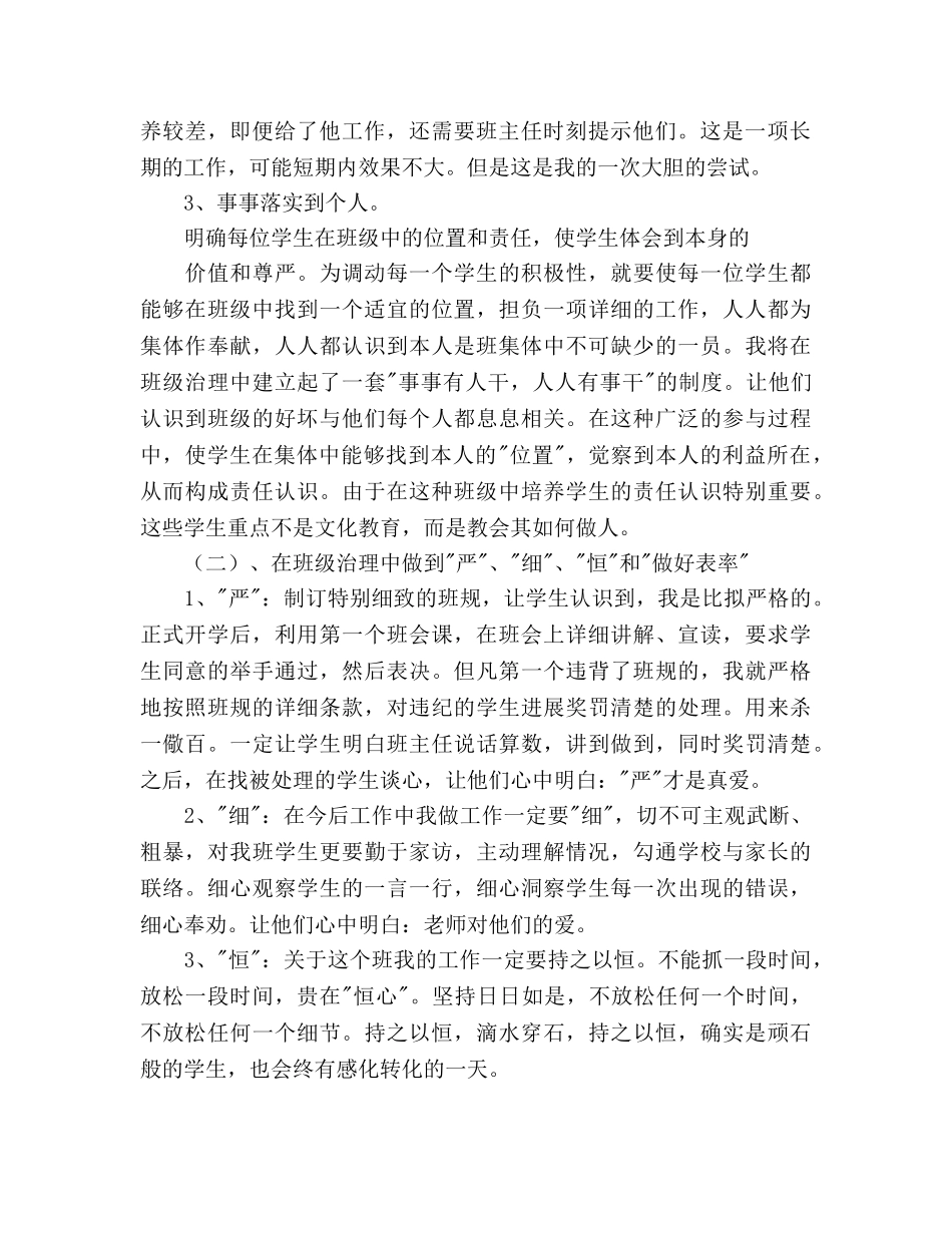 外国语初三（７）班班主任工作参考计划 _第2页