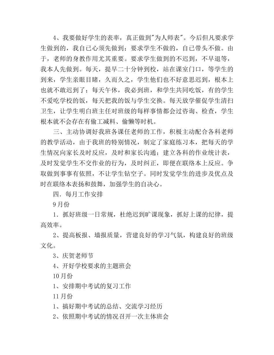 外国语初三（７）班班主任工作参考计划 _第3页
