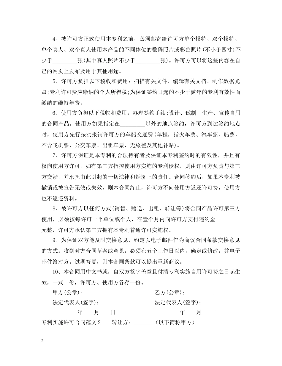 专利实施许可合同范本_第2页