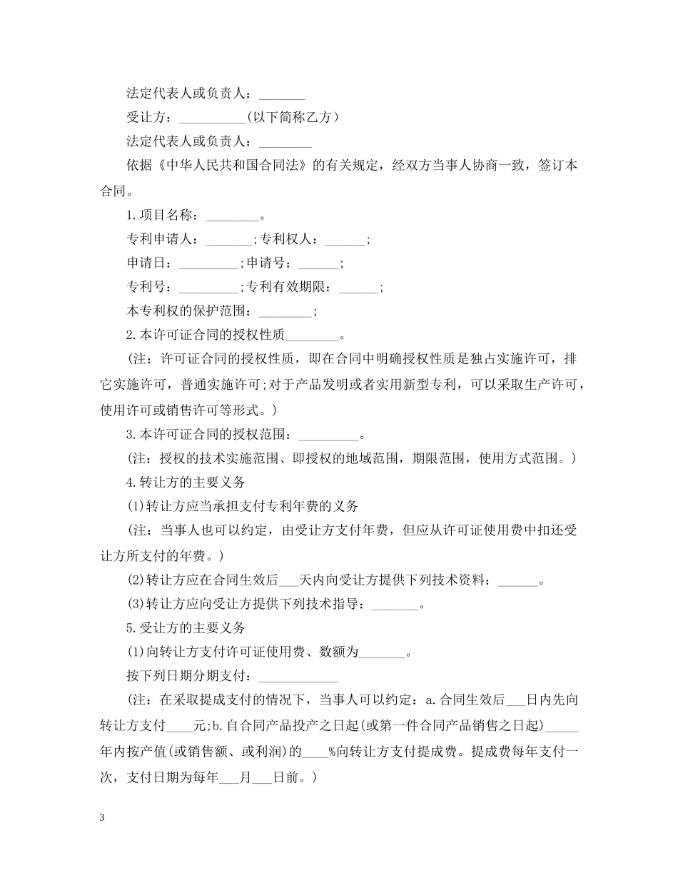 专利实施许可合同范本_第3页