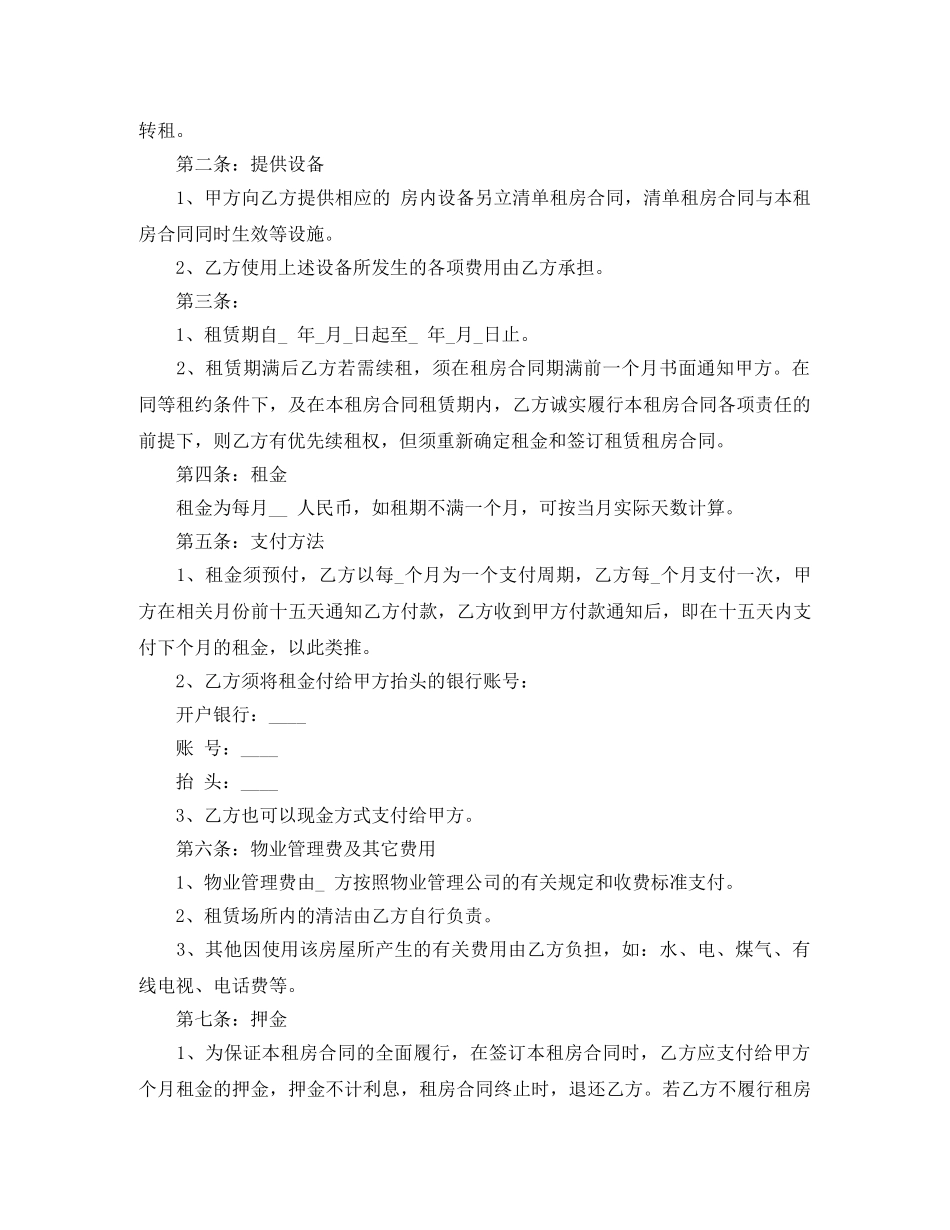 长期房屋租赁合同范本参考 _第2页