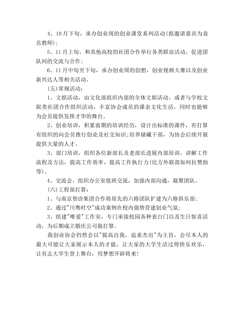 下半年创业协会个人工作参考计划范文 _第2页