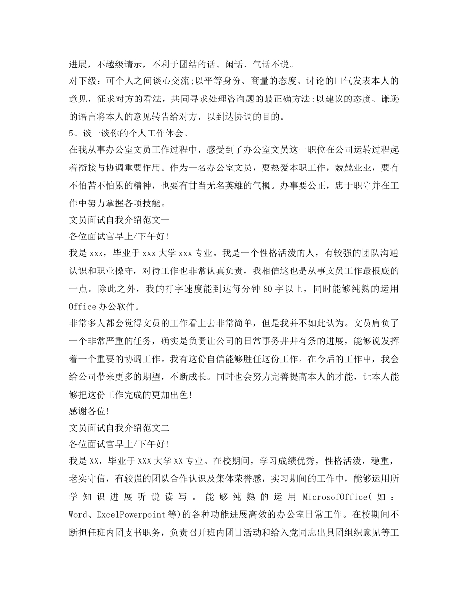 文员面试自我介绍参考技巧及范文 _第2页