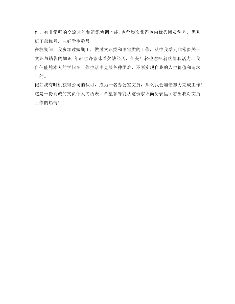 文员面试自我介绍参考技巧及范文 _第3页