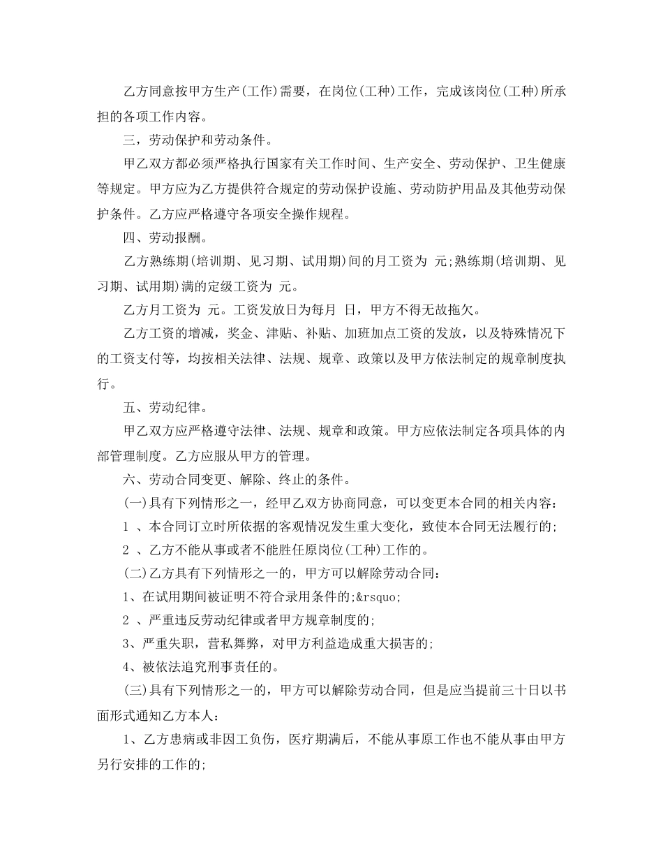 最新深圳劳动合同范本 _第2页