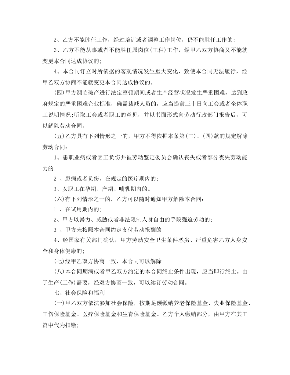 最新深圳劳动合同范本 _第3页